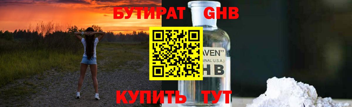Бутират бутандиол Новороссийск