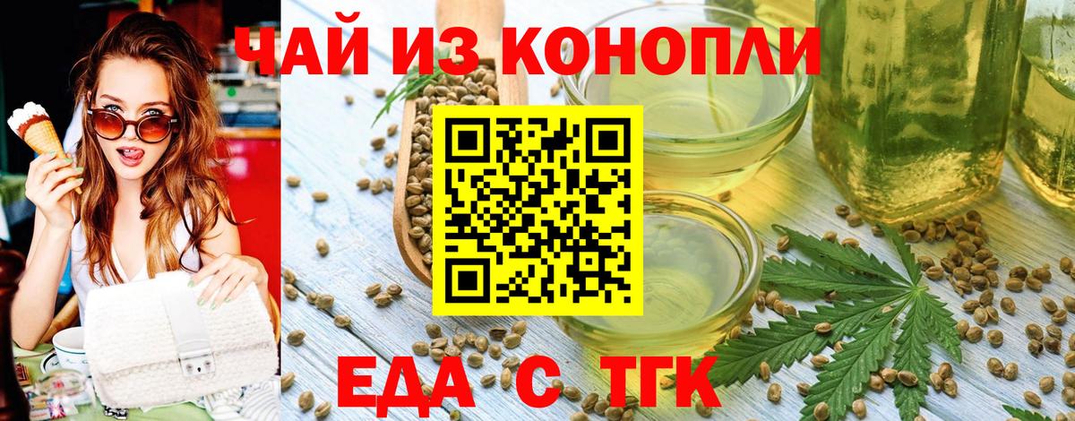 Еда ТГК конопля Новороссийск