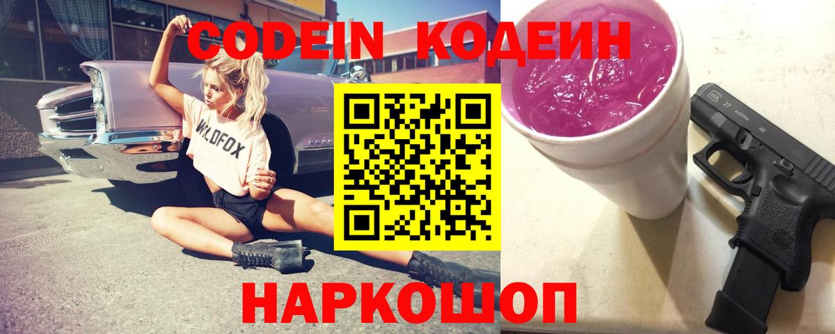 Кодеиновый сироп Lean напиток Lean (лин) Новороссийск