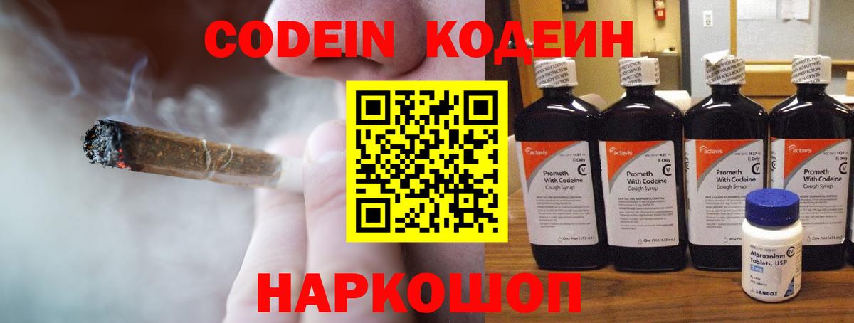 Новороссийск  Кодеин напиток Lean (лин)  Codein напиток Lean (лин)  Вход с VPN 