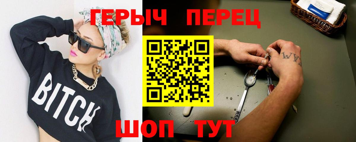 Новороссийск  Героин хмурый  Героин  Вход с VPN 