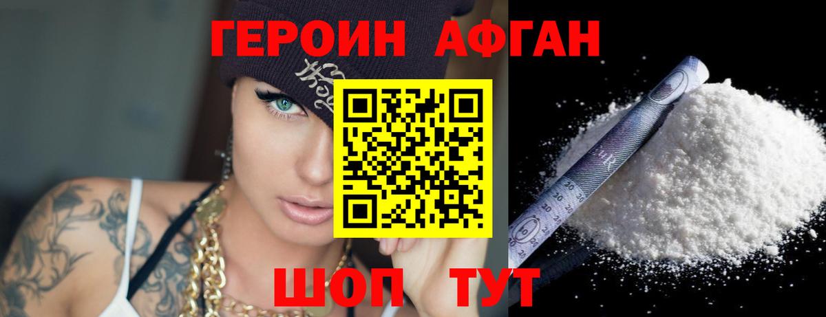 Героин герыч Новороссийск