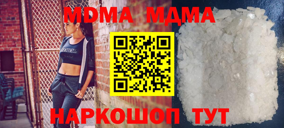 MDMA кристаллы Новороссийск