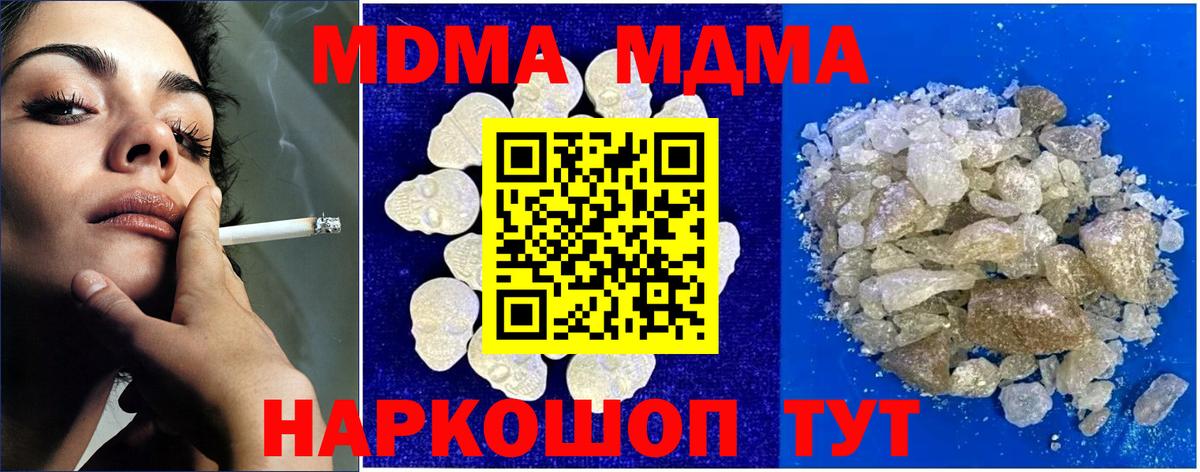 MDMA Molly  MDMA кристаллы  Новороссийск  Вход с VPN 