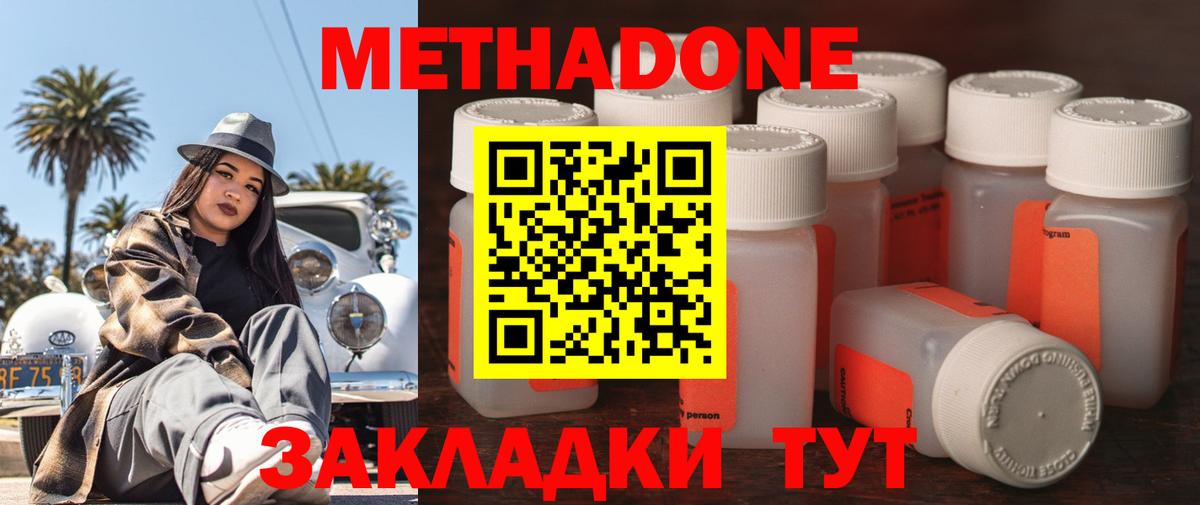 МЕТАДОН белоснежный  Вход с VPN  Новороссийск  Метадон белоснежный 